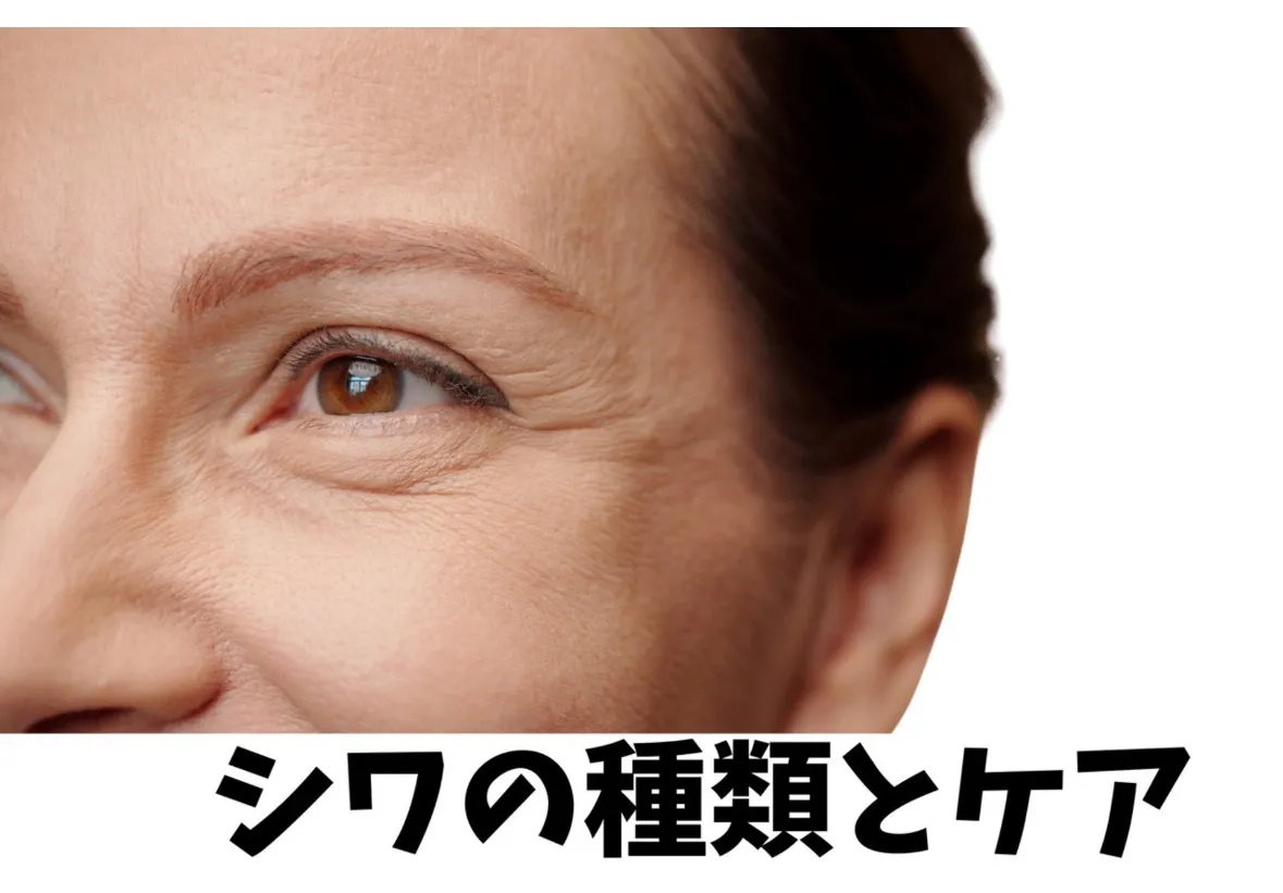 シワの種類を美容看護師が解説!最善のケア方法とは…