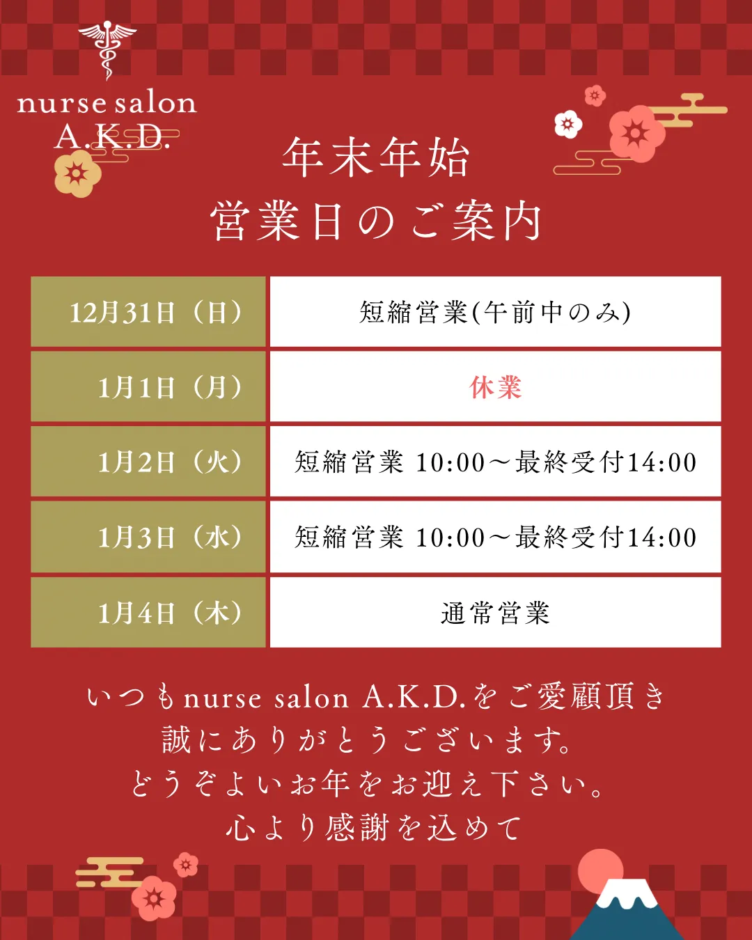 2025年ご愛顧頂き誠にありがとうございます。