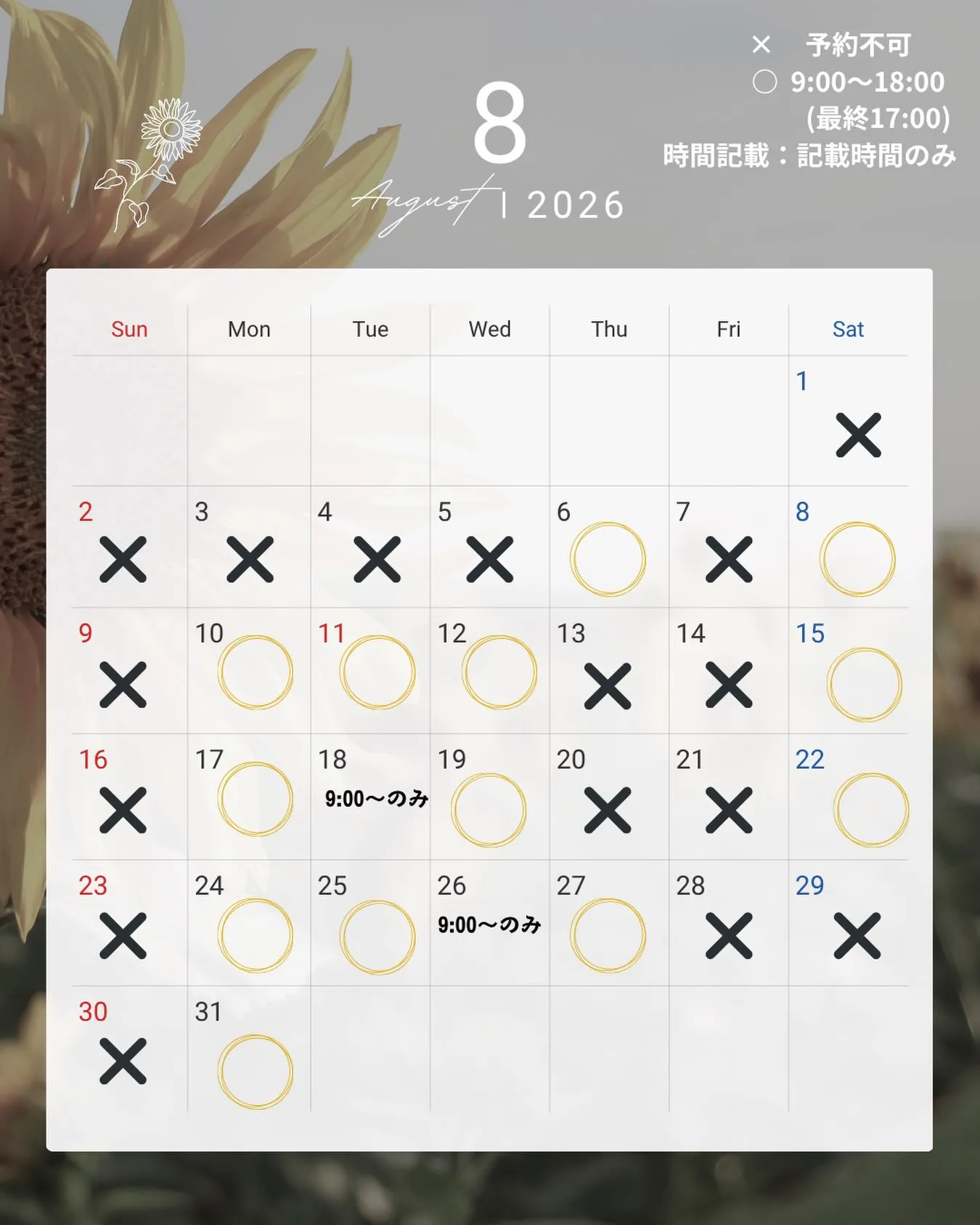 🌿 2026年8月 ご予約可能日のお知らせ 🌿